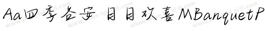 Aa四季各安 日日欢喜MBanquetPPRC Medium字体转换